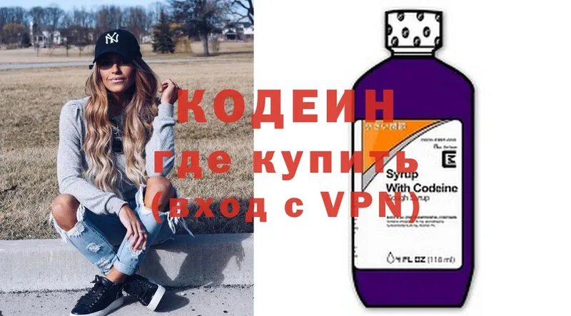 Codein напиток Lean (лин)  Беломорск 