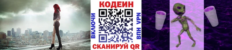 Codein напиток Lean (лин)  Беломорск 